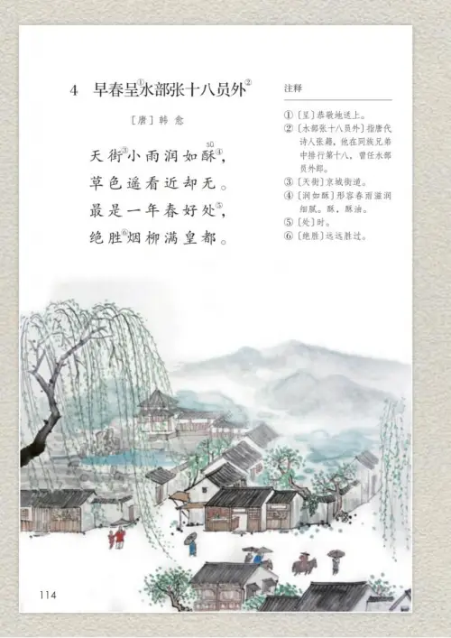 图片[119]-六年级语文下册-黑马库