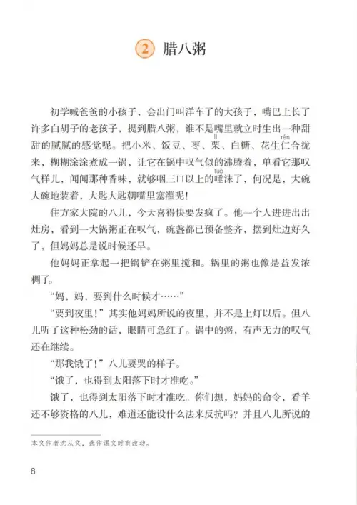图片[13]-六年级语文下册-黑马库