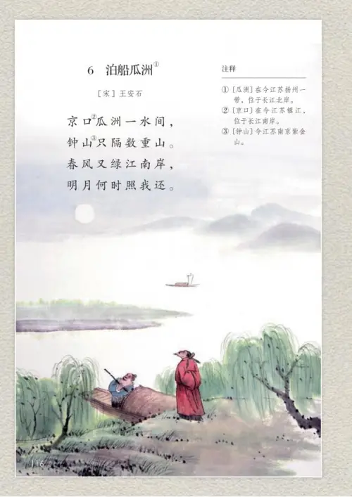 图片[121]-六年级语文下册-黑马库