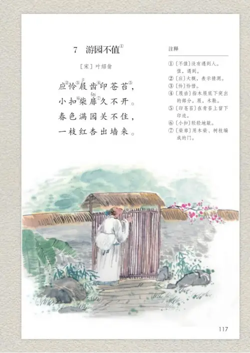 图片[122]-六年级语文下册-黑马库