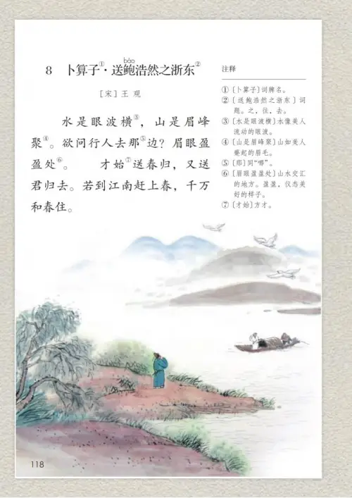 图片[123]-六年级语文下册-黑马库