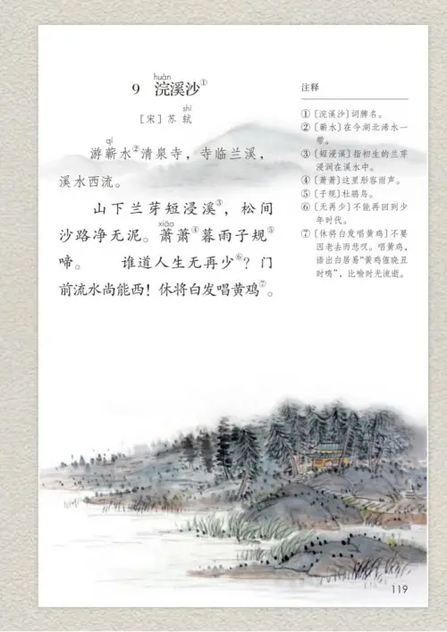 图片[124]-六年级语文下册-黑马库