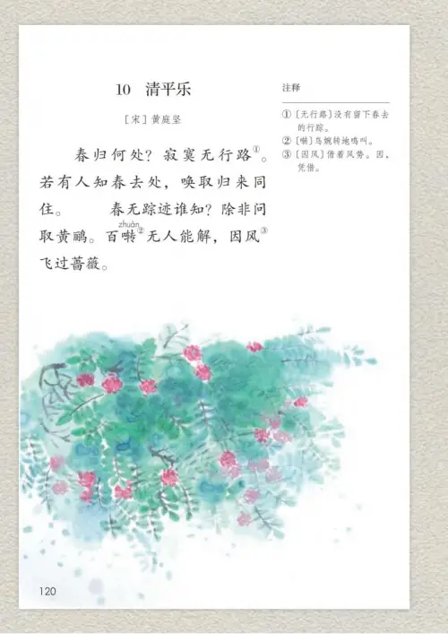 图片[125]-六年级语文下册-黑马库