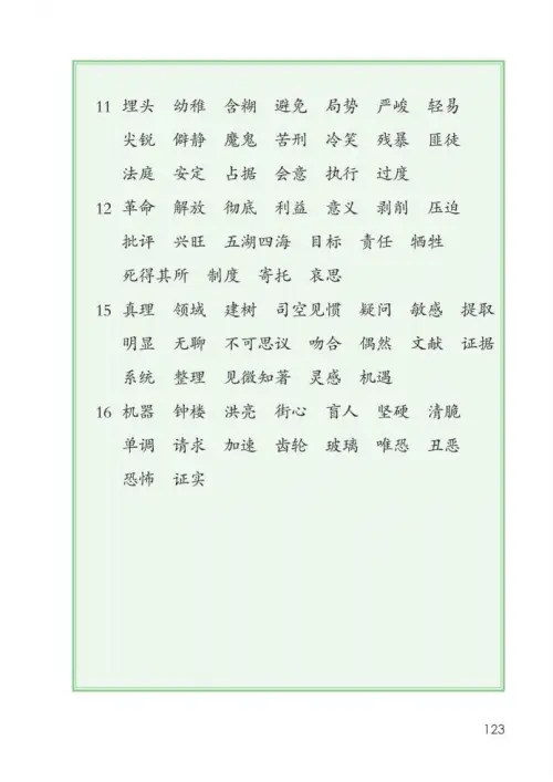图片[128]-六年级语文下册-黑马库