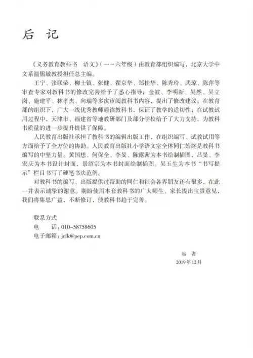 图片[129]-六年级语文下册-黑马库
