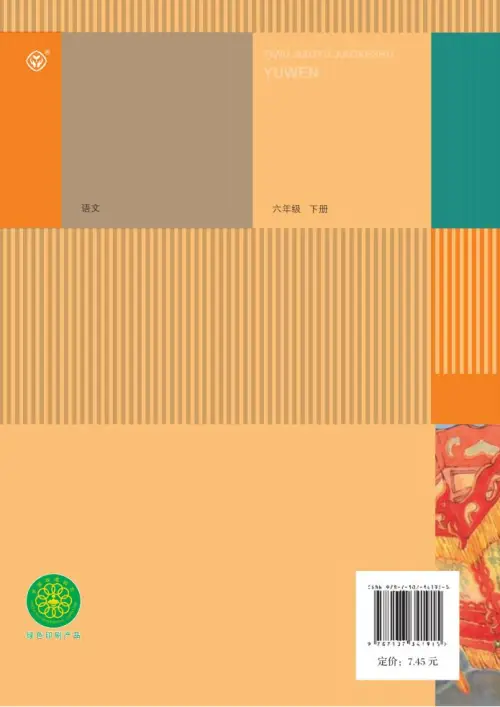 图片[130]-六年级语文下册-黑马库