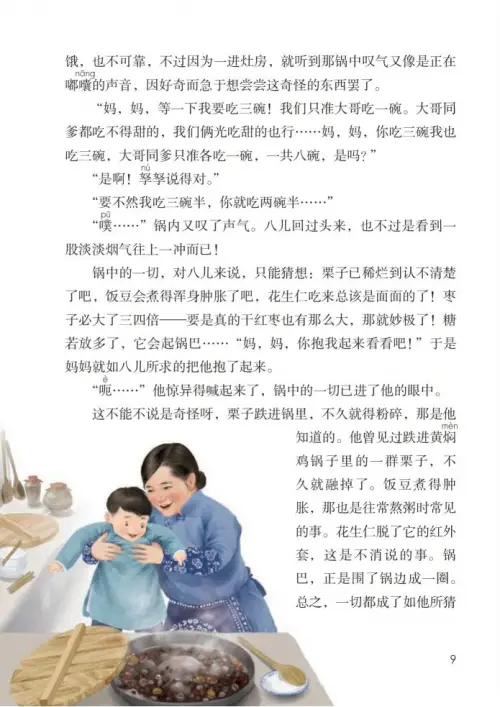 图片[14]-六年级语文下册-黑马库