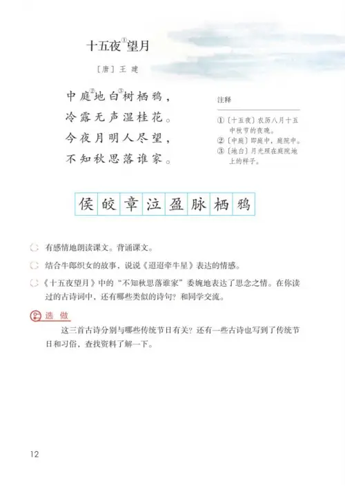 图片[17]-六年级语文下册-黑马库