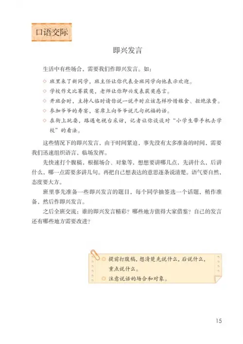 图片[20]-六年级语文下册-黑马库