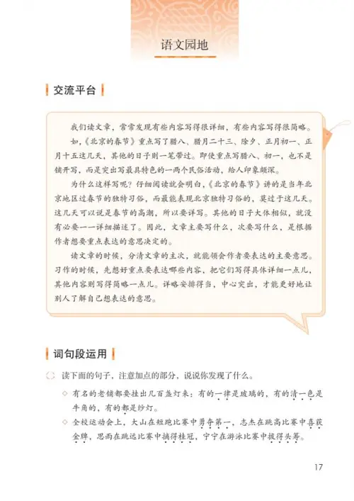 图片[22]-六年级语文下册-黑马库