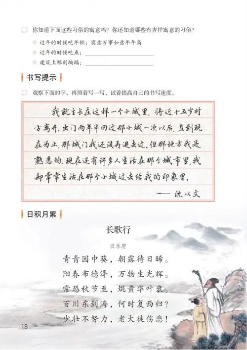 图片[23]-六年级语文下册-黑马库