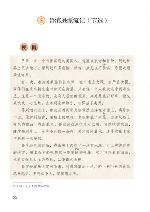 图片[25]-六年级语文下册-黑马库