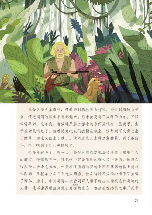 图片[26]-六年级语文下册-黑马库