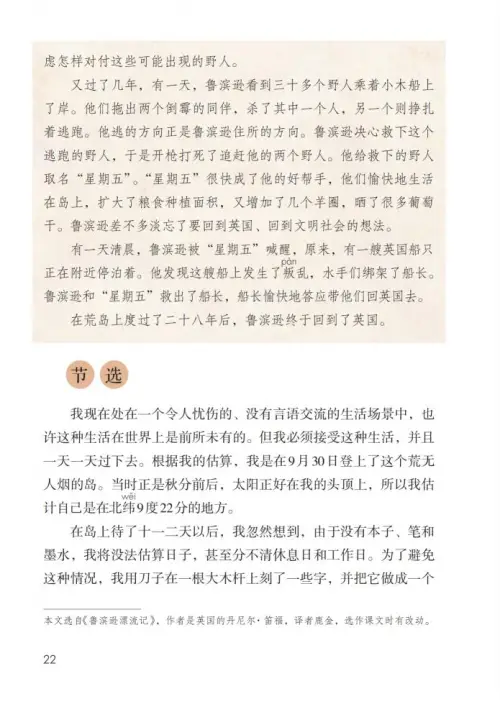 图片[27]-六年级语文下册-黑马库