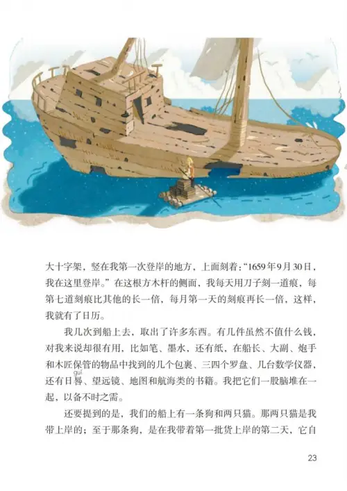 图片[28]-六年级语文下册-黑马库