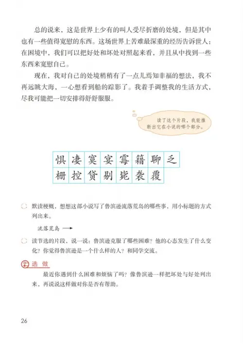 图片[31]-六年级语文下册-黑马库