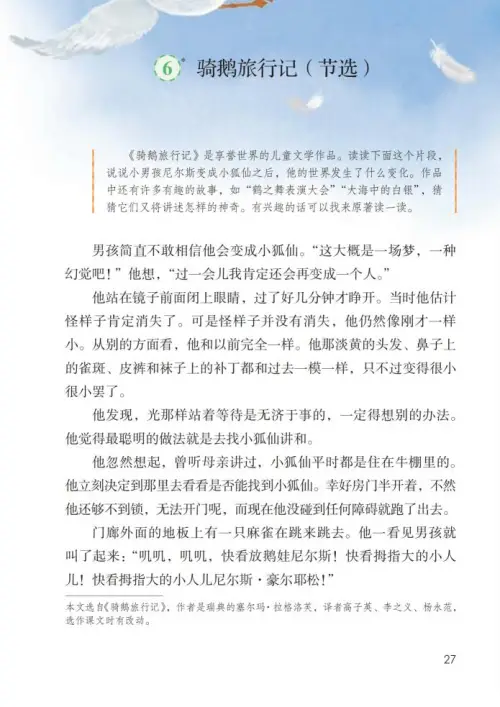 图片[32]-六年级语文下册-黑马库
