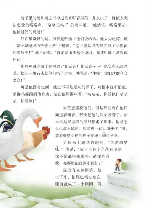 图片[33]-六年级语文下册-黑马库