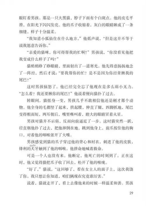 图片[34]-六年级语文下册-黑马库