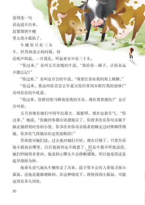图片[35]-六年级语文下册-黑马库