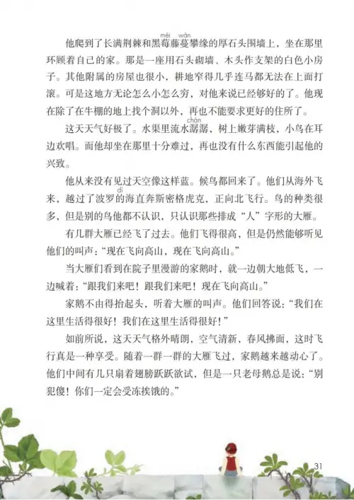 图片[36]-六年级语文下册-黑马库