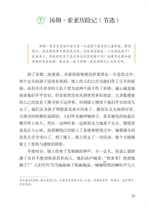 图片[38]-六年级语文下册-黑马库