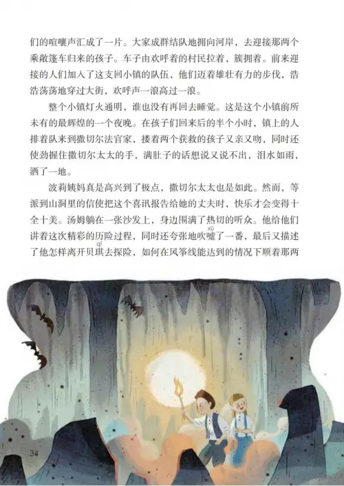 图片[39]-六年级语文下册-黑马库
