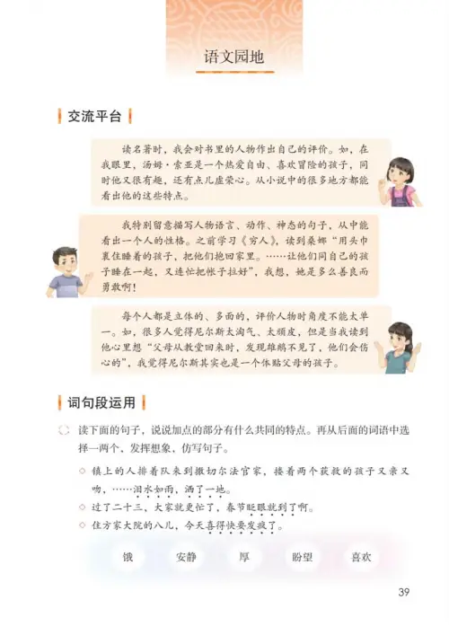 图片[44]-六年级语文下册-黑马库