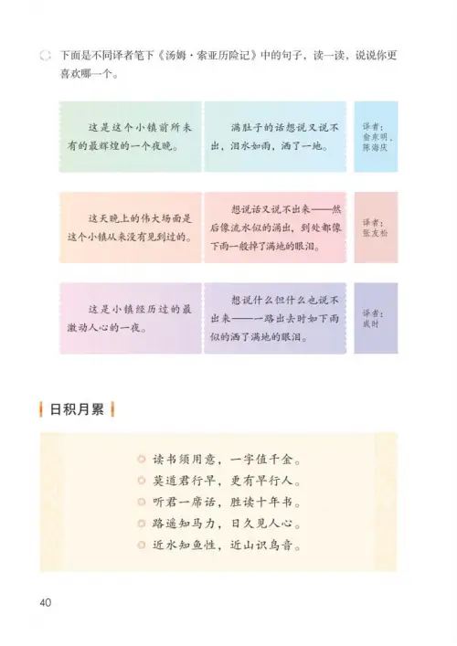 图片[45]-六年级语文下册-黑马库