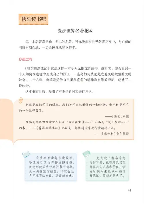 图片[46]-六年级语文下册-黑马库