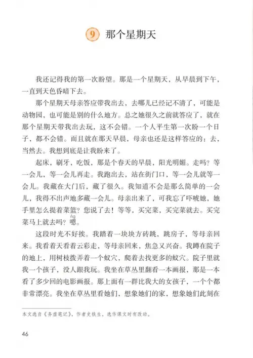 图片[51]-六年级语文下册-黑马库