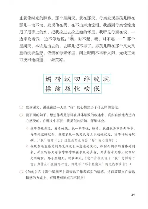 图片[54]-六年级语文下册-黑马库