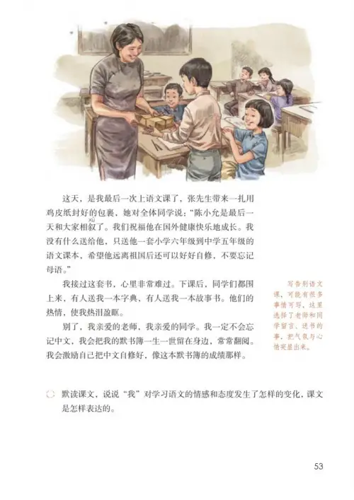图片[58]-六年级语文下册-黑马库