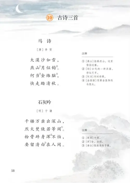图片[63]-六年级语文下册-黑马库