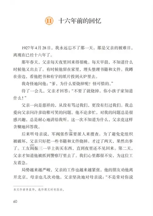 图片[65]-六年级语文下册-黑马库