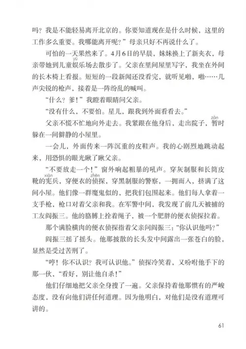 图片[66]-六年级语文下册-黑马库
