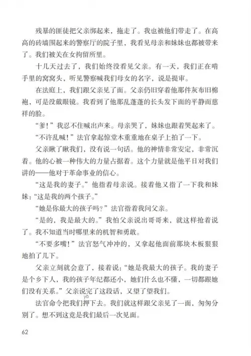图片[67]-六年级语文下册-黑马库