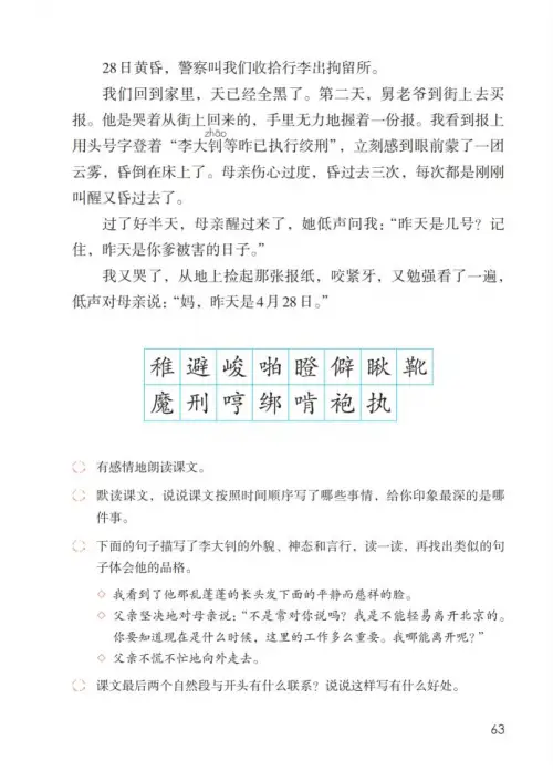 图片[68]-六年级语文下册-黑马库
