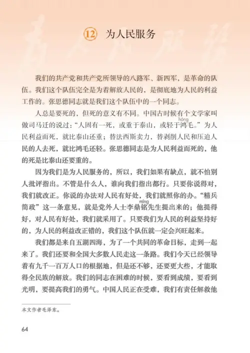 图片[69]-六年级语文下册-黑马库