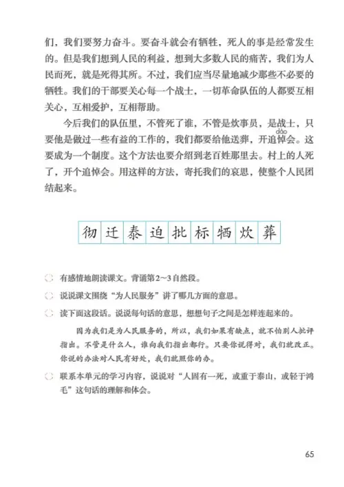 图片[70]-六年级语文下册-黑马库