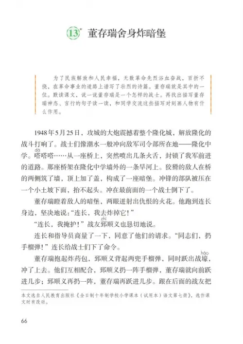 图片[71]-六年级语文下册-黑马库