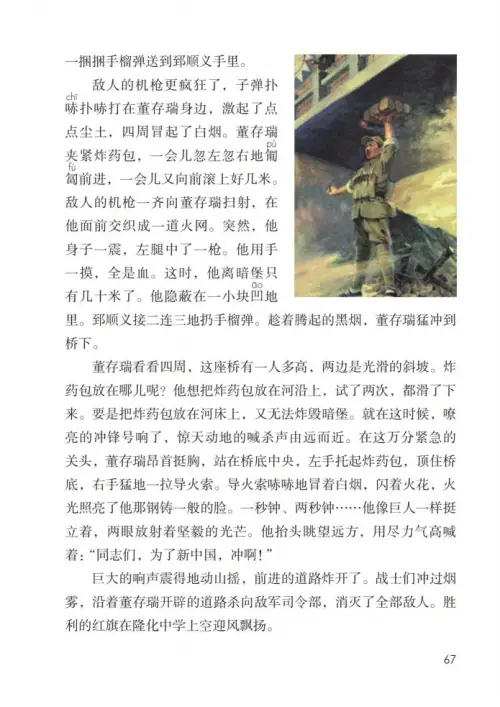 图片[72]-六年级语文下册-黑马库