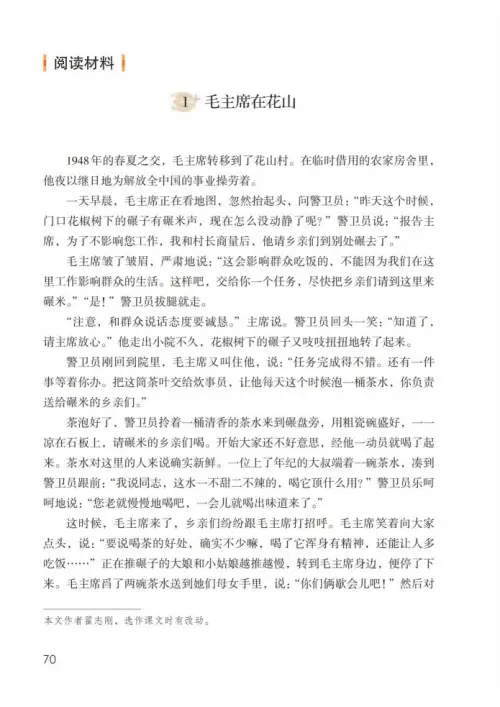 图片[75]-六年级语文下册-黑马库