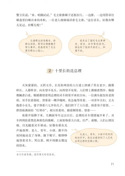 图片[76]-六年级语文下册-黑马库