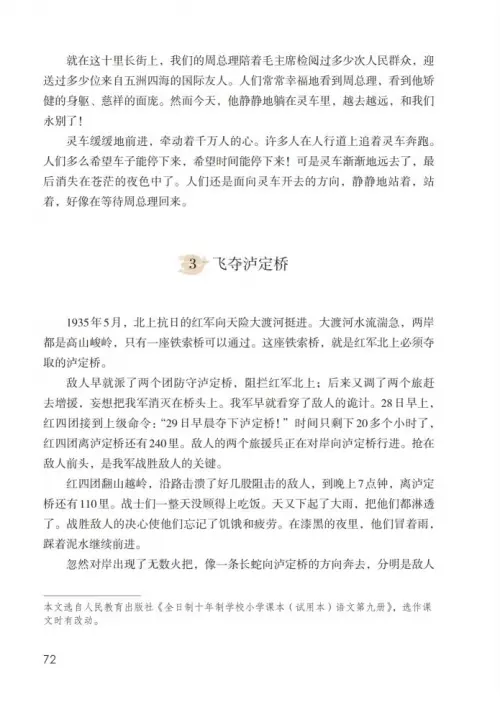 图片[77]-六年级语文下册-黑马库