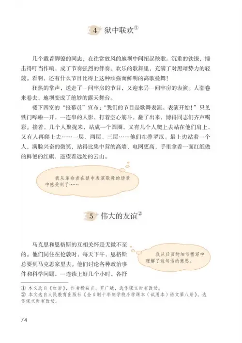图片[79]-六年级语文下册-黑马库