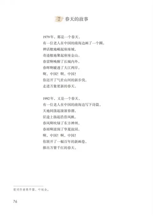 图片[81]-六年级语文下册-黑马库