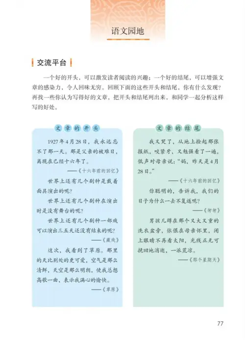 图片[82]-六年级语文下册-黑马库