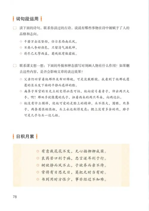 图片[83]-六年级语文下册-黑马库