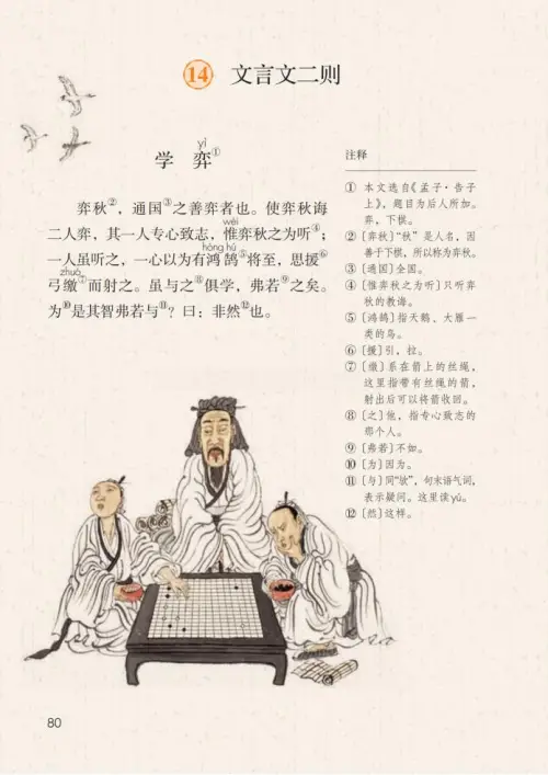 图片[85]-六年级语文下册-黑马库